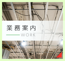 住宅電気工事